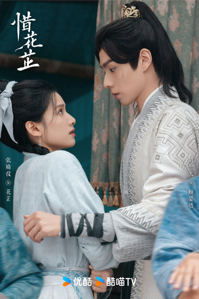 《惜花芷》張婧儀、胡一天火花四射。