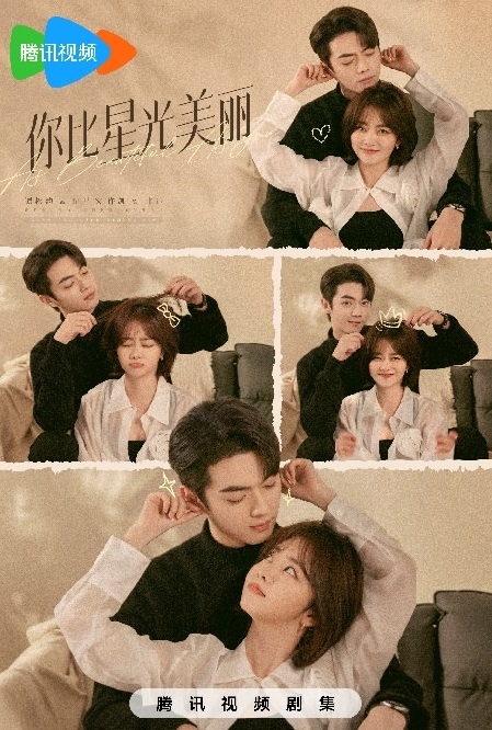 《你比星光美麗》海報。