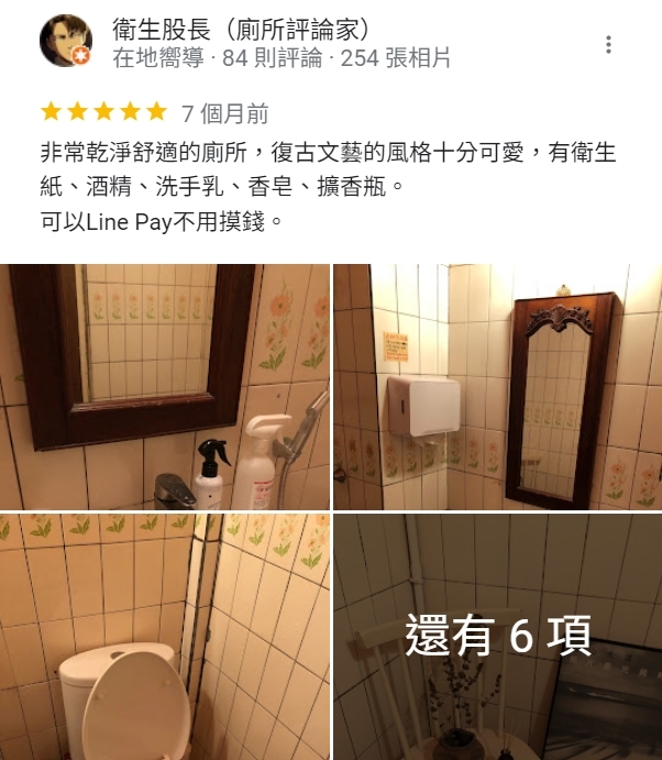 兵長Google廁所評論員,還會複查餐廳廁所