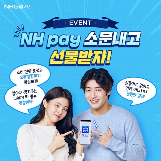 NH農協銀行過去3年的代言人是韓韶禧與姜河那