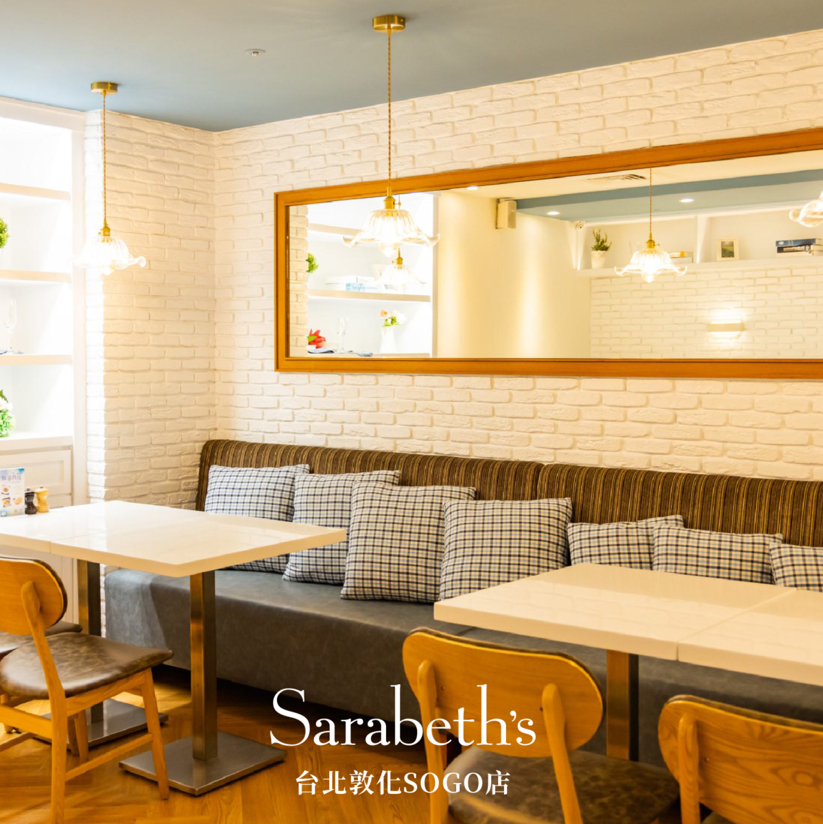 Sarabeth's SOGO敦化店優雅大器。