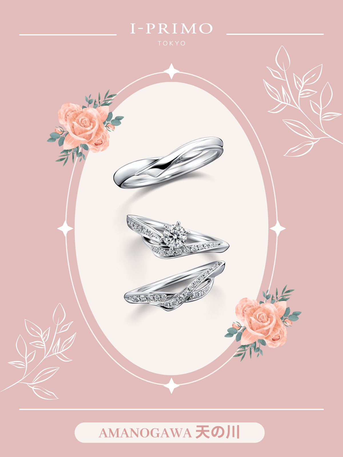 I-PRIMO｜AMANOGAWA 天の川