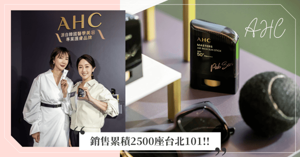 防曬女王AHC！韓國霸榜連續7年No.1！全新強曬殺手「小黑盾防曬棒極致登場」！