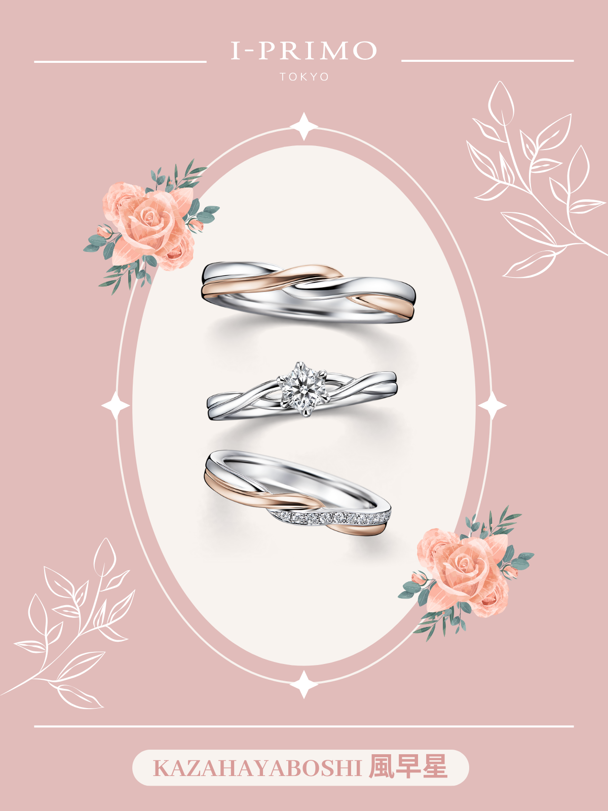 I-PRIMO｜KAZAHAYABOSHI 風早星