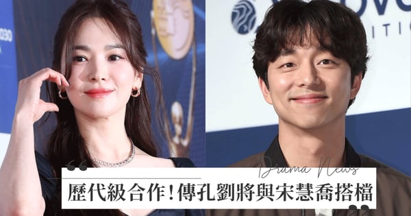 歷代級合作！傳孔劉將與宋慧喬搭檔，時隔11年三度與盧熙京作家聯手「耗資800億韓元」成本的時代劇大作