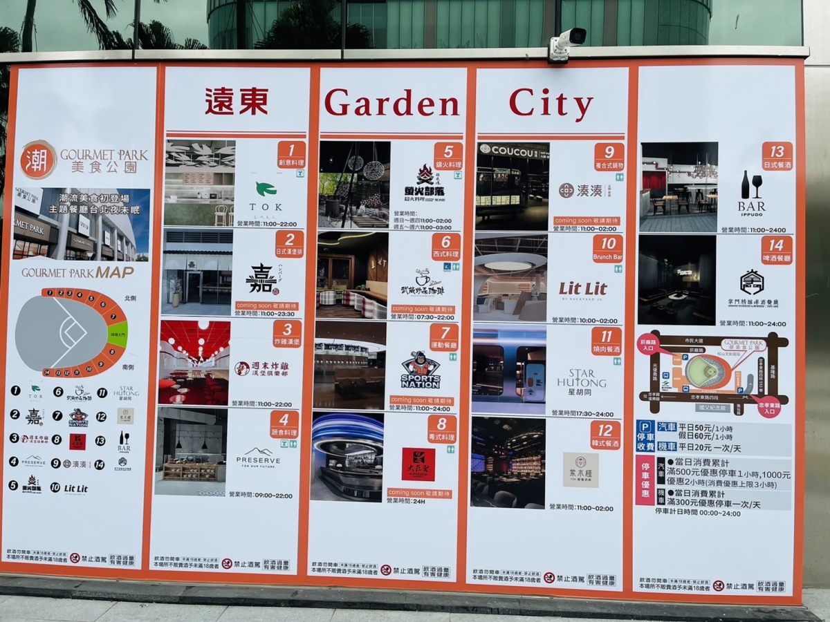 大巨蛋遠東Garden City餐廳預告