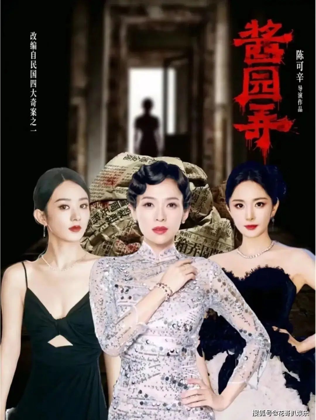 《醬園弄》3大花旦齊聚引發期待。