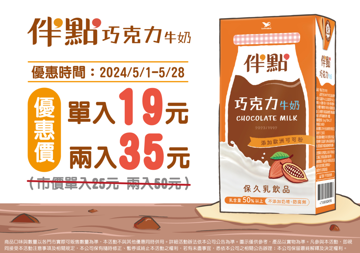 即日起,至全台7-11購買伴點,享兩件35元優惠