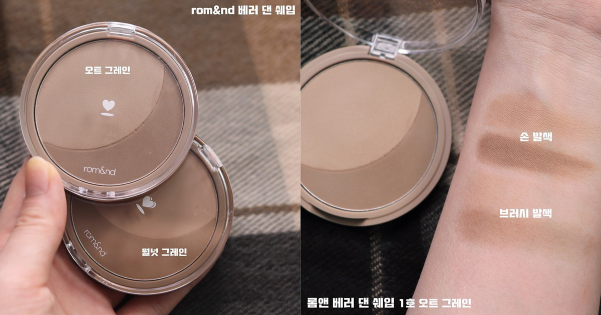 Rom&nd 勝過容顏修容粉 #01燕麥粒OAT GRAIN