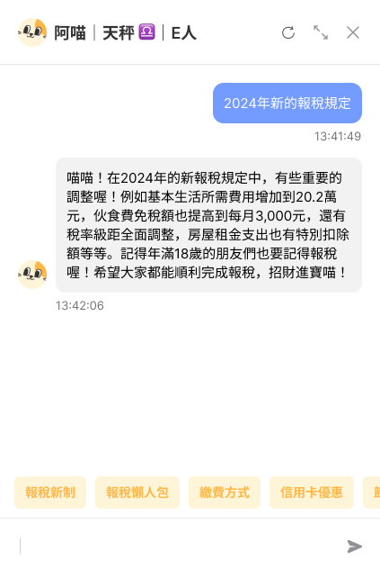 阿喵以親切有趣的口吻,為首報族詳盡回覆2024年新的報稅規定