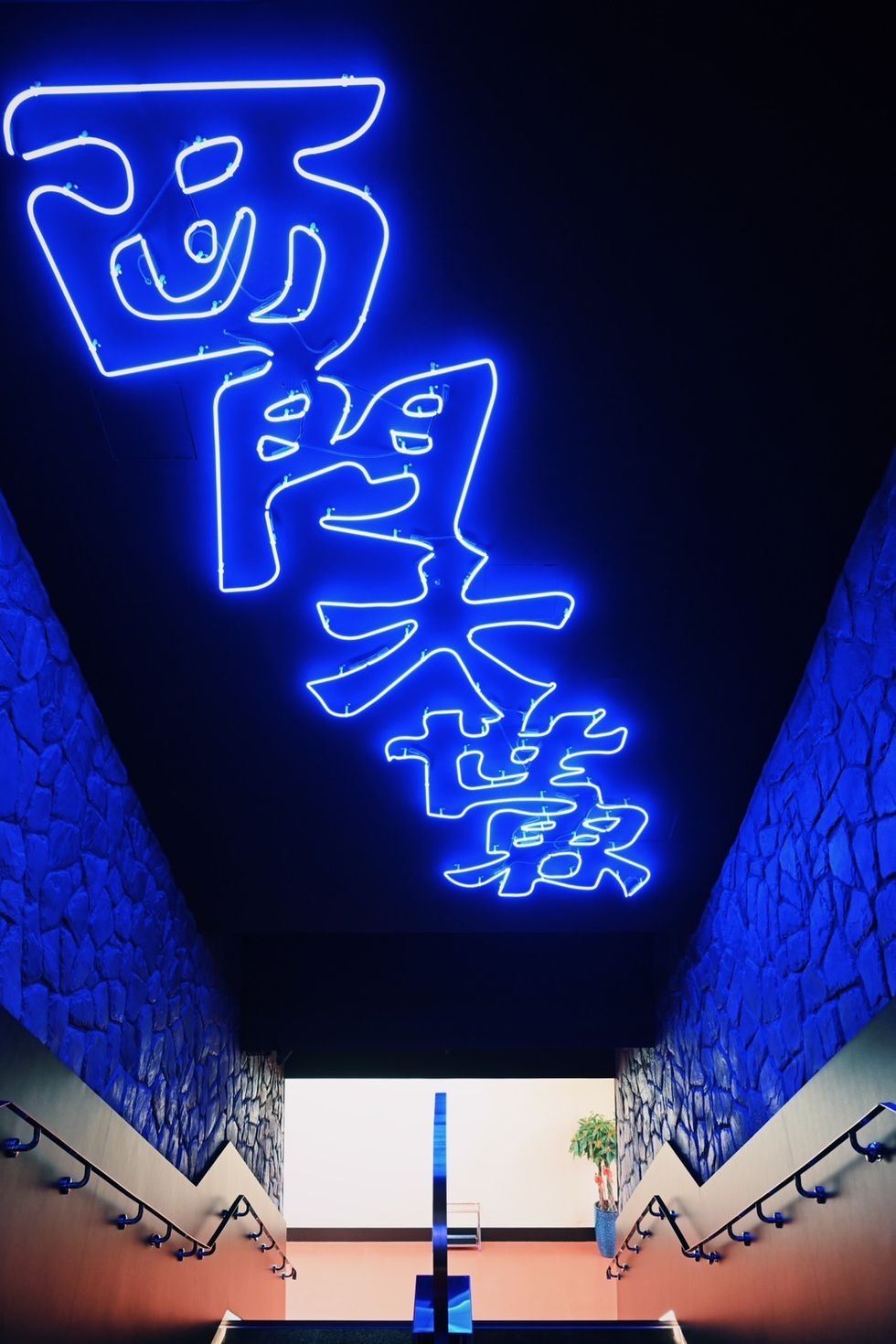 在走道中抬頭可見「西門大世界」藍色霓虹大字。