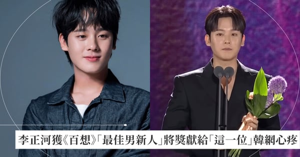 《Moving異能》李正河獲《百想》「最佳男新人獎」，發表感言獻給「這一位」讓現場濕紅眼眶引韓網熱議