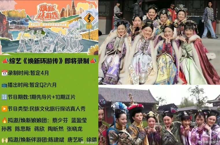 《後宮甄嬛傳》睽違13年推出團綜《煥新環遊傳》。