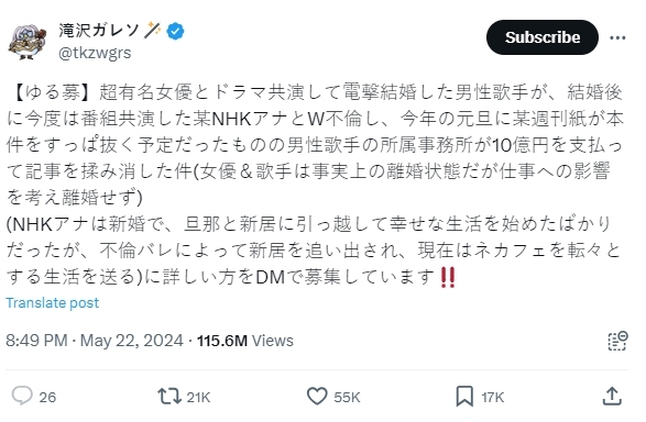 日本推特瘋傳星野源外遇