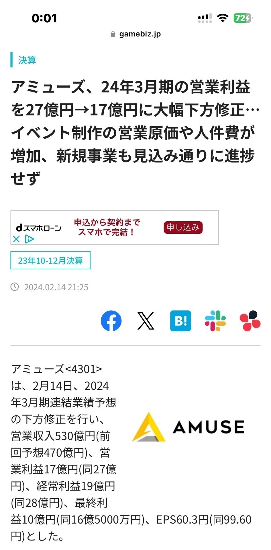 星野源事務所臨時下修10億元利潤