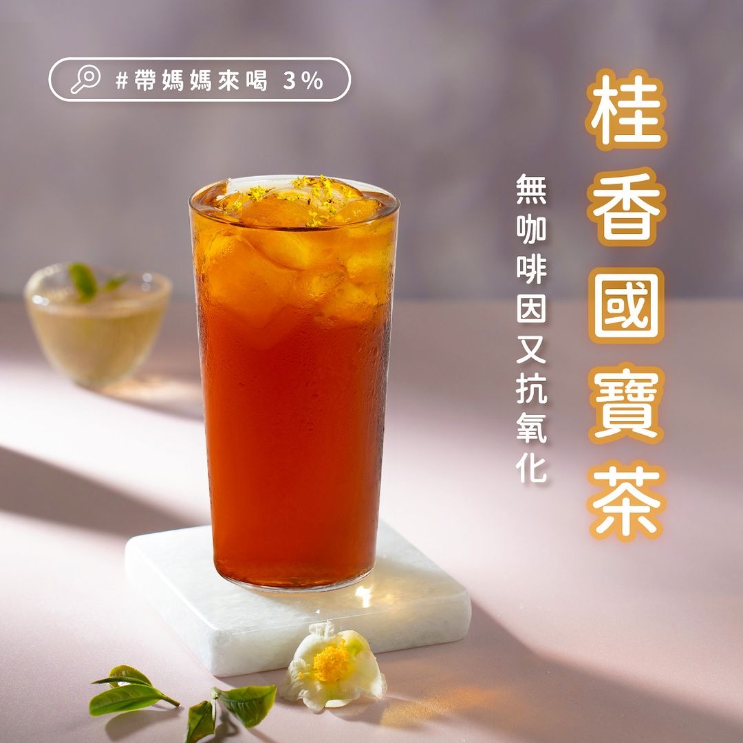 3% THREE PERCENT 桂香國寶茶