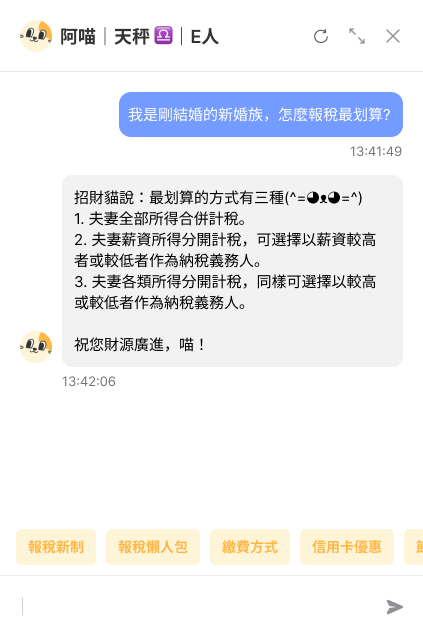 報稅阿喵為新婚族分享三種計稅方式,同步祝福財源廣進!