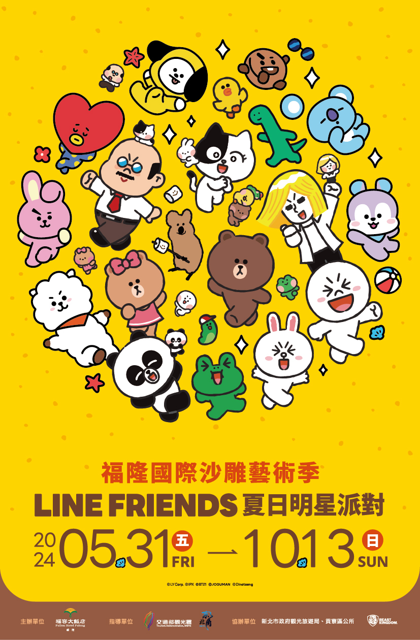 2024福隆國際沙雕藝術季「LINE FRIENDS夏日明星派對」海報