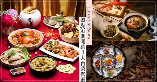 盤點春季開幕3大台菜！虎爺台菜Brunch形式大受歡迎，元紀台灣菜、膳馨驚豔台中！