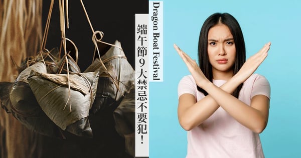 端午節9大禁忌不要犯！其實不應該說「端午節快樂」，粽子不能整串送也不能跟另一半壞壞