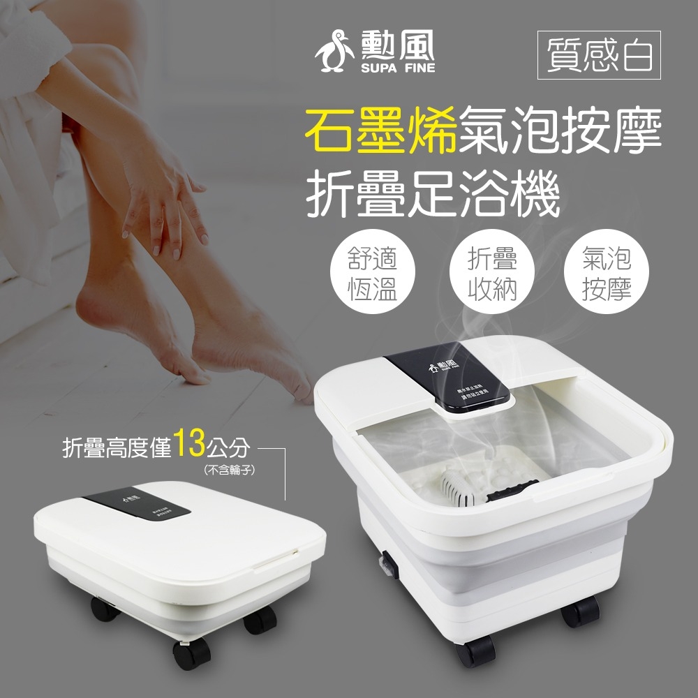 石墨烯氣泡按摩折疊式足浴機