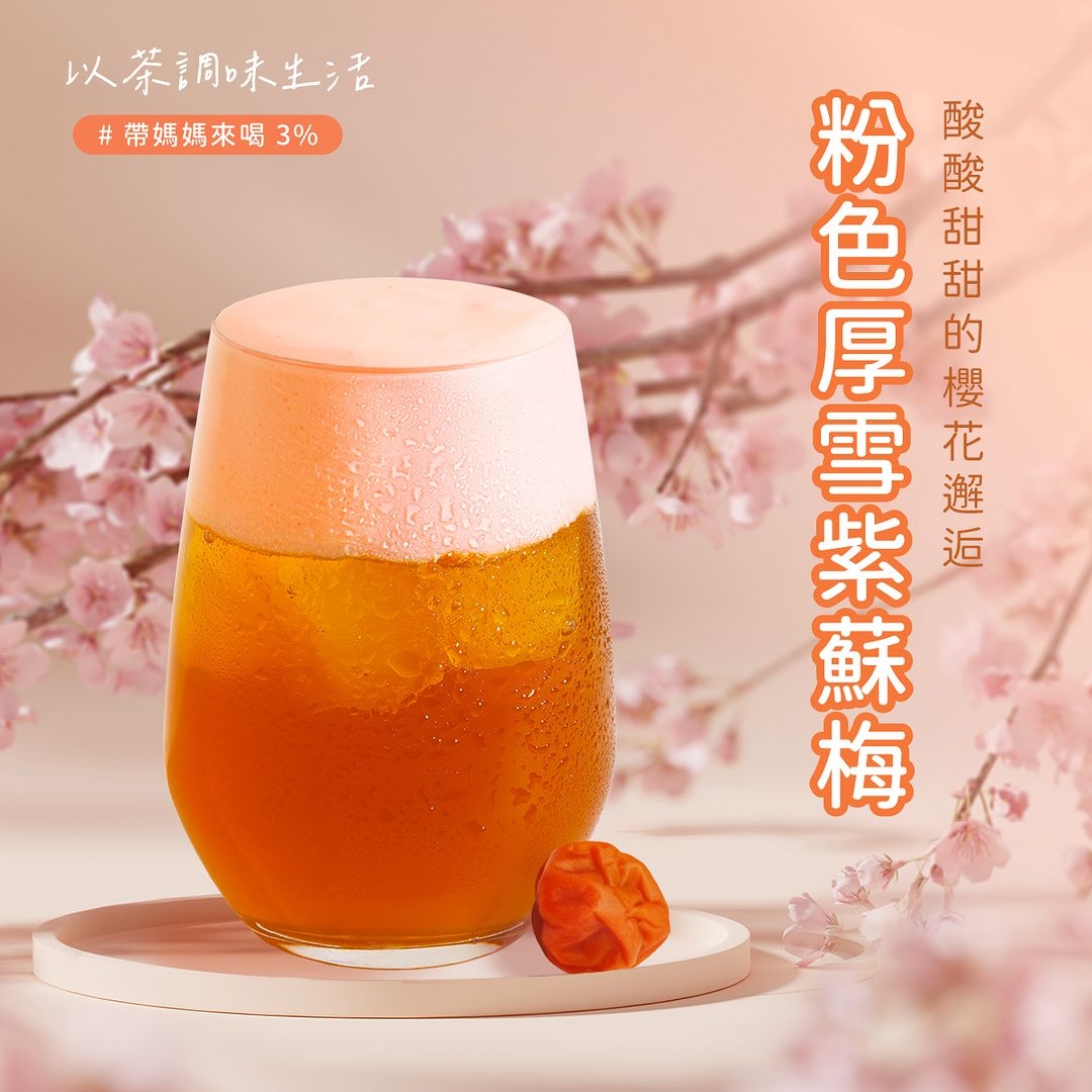 3% THREE PERCENT粉色厚雪紫蘇梅