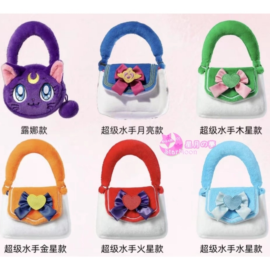 美少女戰士&露娜毛絨包一共6款。