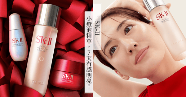點亮肌膚由內而外的原生光芒！2024母親節領軍「SK-II亮白家族」，打造肌膚健康自然的動人光采！