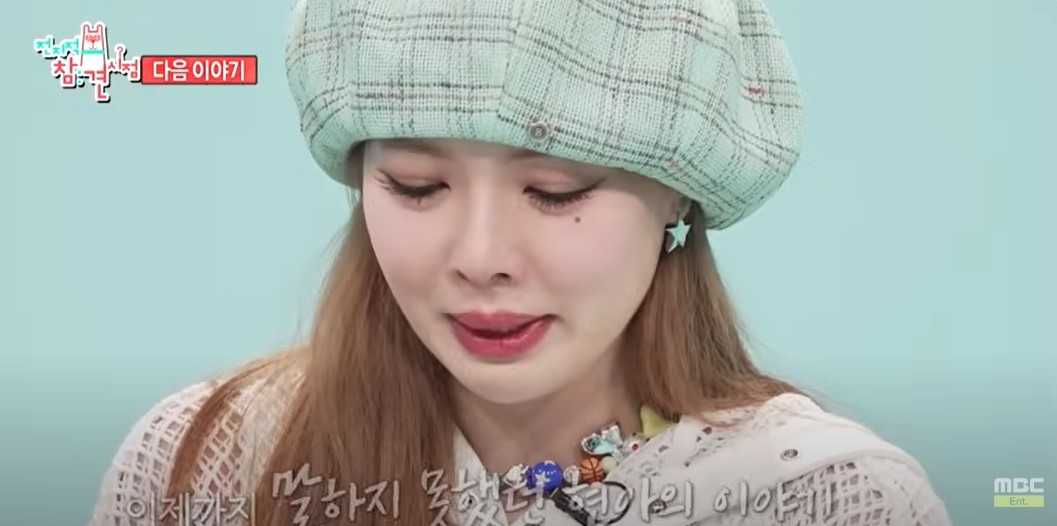 泫雅難過落淚。