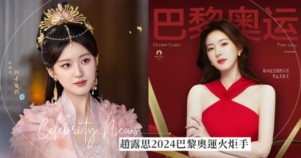 頂天資源！趙露思飛往法國將擔任2024巴黎奧運火炬手，她是10位火炬手之中「唯一非法國人」！
