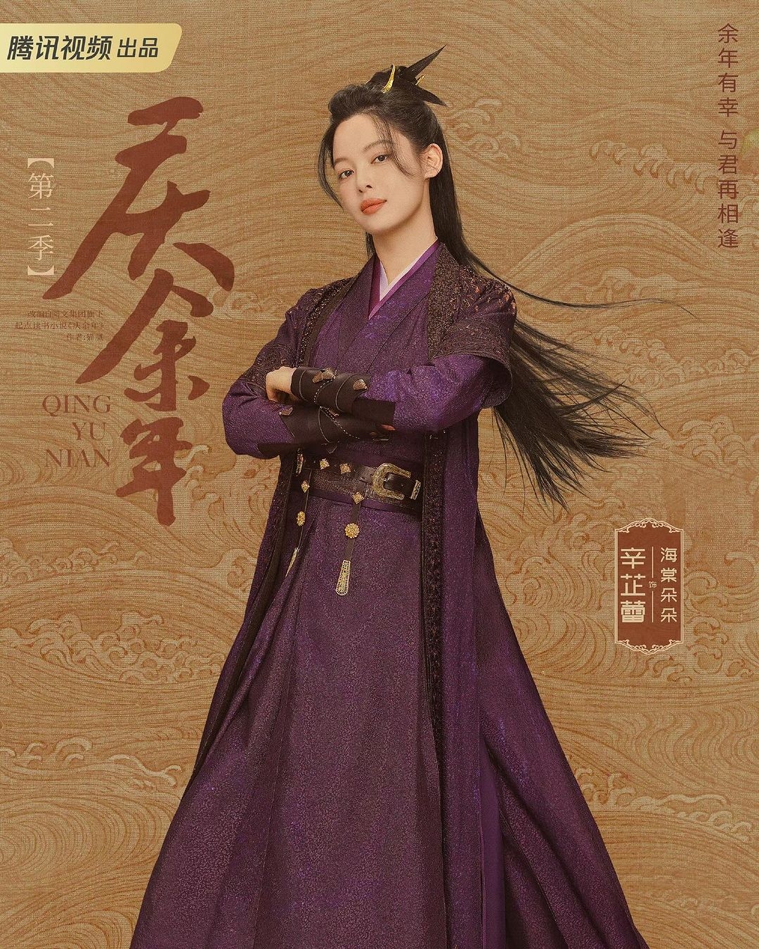 辛芷蕾在《慶餘年2》飾演「海棠朵朵」。