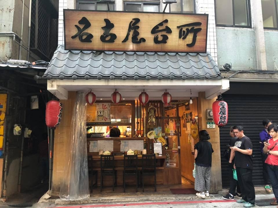 人氣超夯的「名古屋台所」是赤峰街上的排隊名店之一。