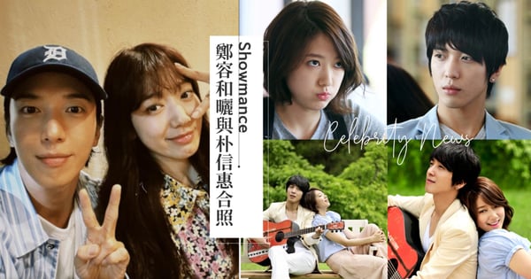 那些年我們愛的CP!鄭容和曬與朴信惠合照「15年的朋友」,《原來是美男》、《你為我著迷》二搭令人懷念!