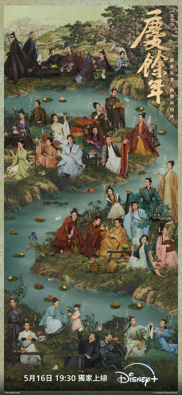Disney+古裝傳奇劇《慶餘年第二季》海報