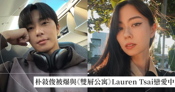 朴敘俊交新女友了？被爆與《雙層公寓：夏威夷》Lauren Tsai戀愛中，好友「崔宇植」都追蹤超多巧合！