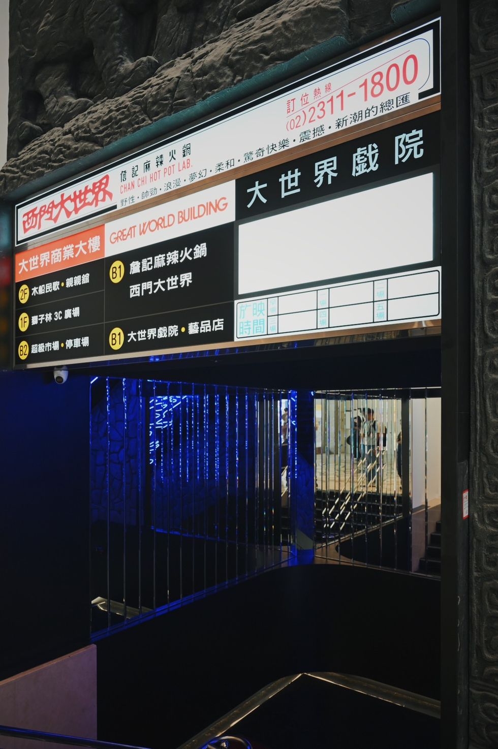 詹記麻辣火鍋「西門大世界」前身是大世界戲院。