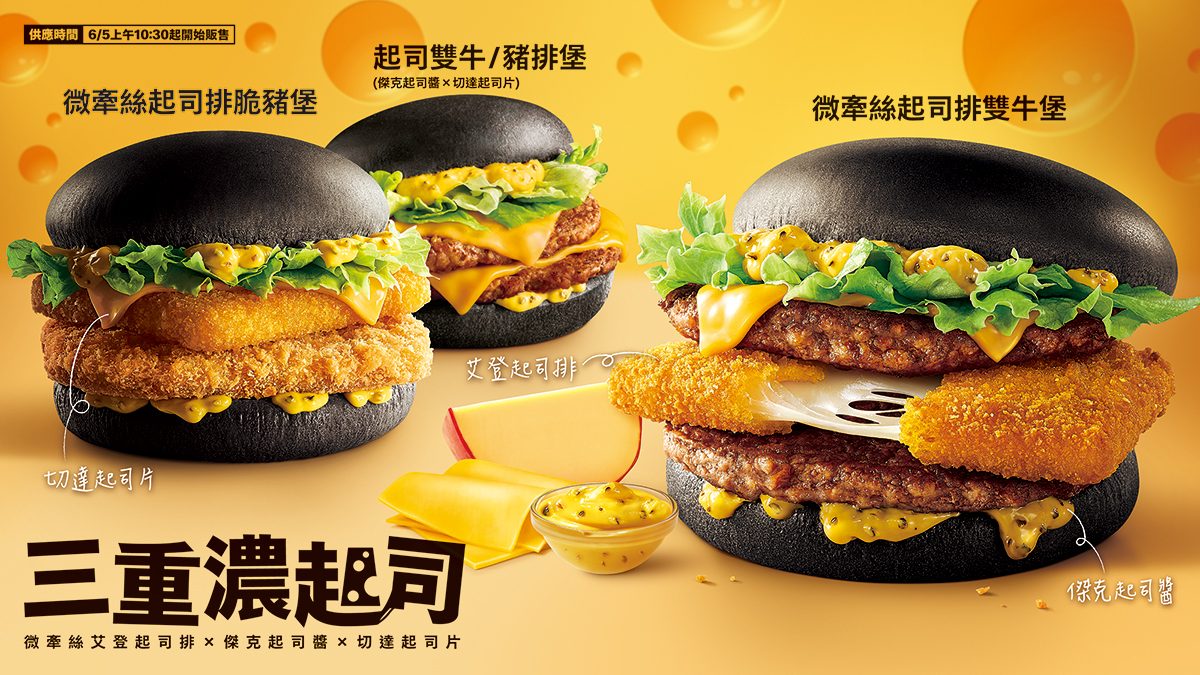 超人氣產品「微牽絲起司排雙牛堡」與「微牽絲起司排脆豬堡」，自2022年推出以來廣受顧客喜愛，6月5日起至7月9日（或售完為止）限期回歸，