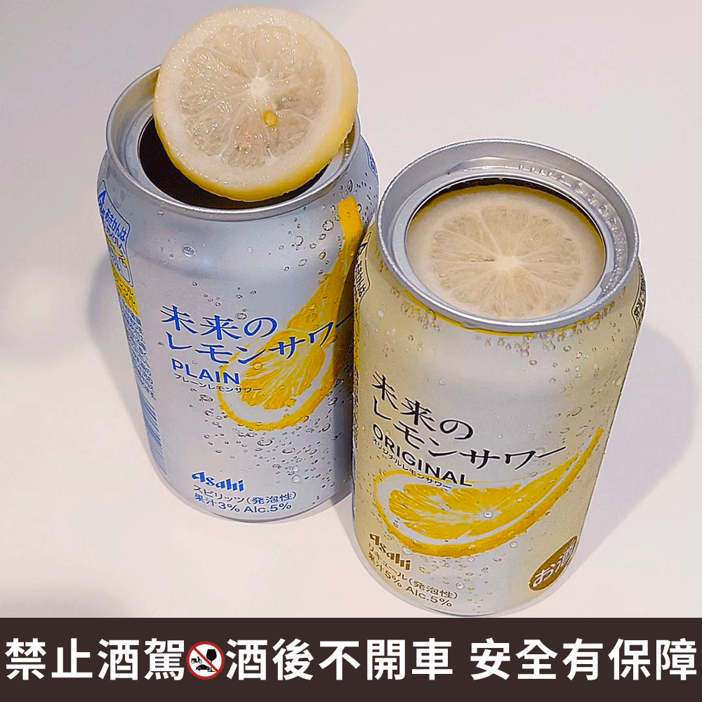 Asahi未來檸檬沙瓦有完整檸檬片在內