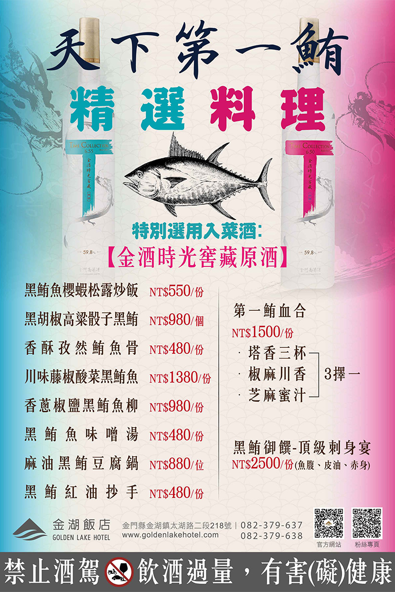 「天下第一鮪」精選料理菜單一覽。