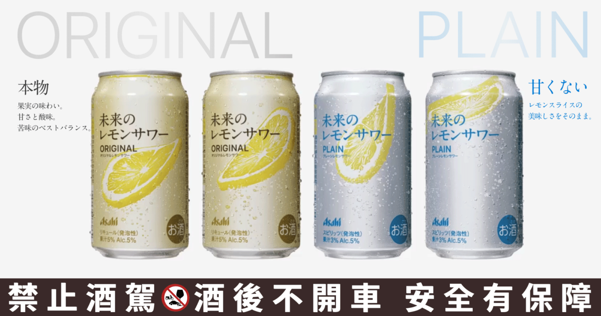 Asahi未來檸檬沙瓦在日本9個地區限量販售