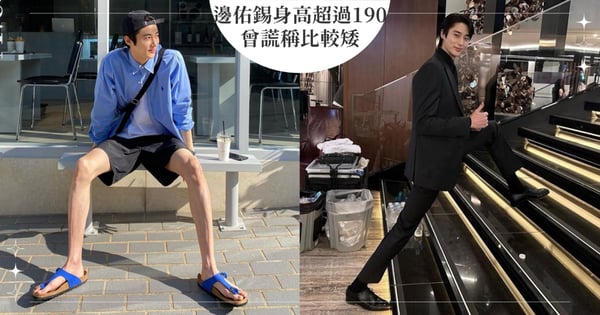 曾謊稱187被抓包！《背著善宰跑》邊佑錫認了「身高超過190cm」，高個子刻意把自己說矮的「背後原因」曝光！