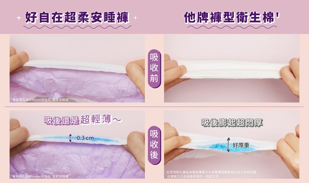 Whisper好自在 超柔安睡褲