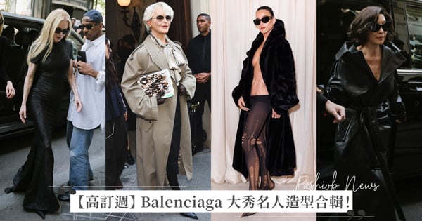 【高訂週】穿著 Balenciaga 的惡魔來了？變裝藝術家 Alexis Stone 仿妝 Miranda 現身 Balenciaga 高級訂製大秀！Katy Perry 裸上空辣翻全場、楊紫瓊酷帥現身、Nicole Kidman 帶16歲女兒 Sunday Urban 母女顏值都超高
