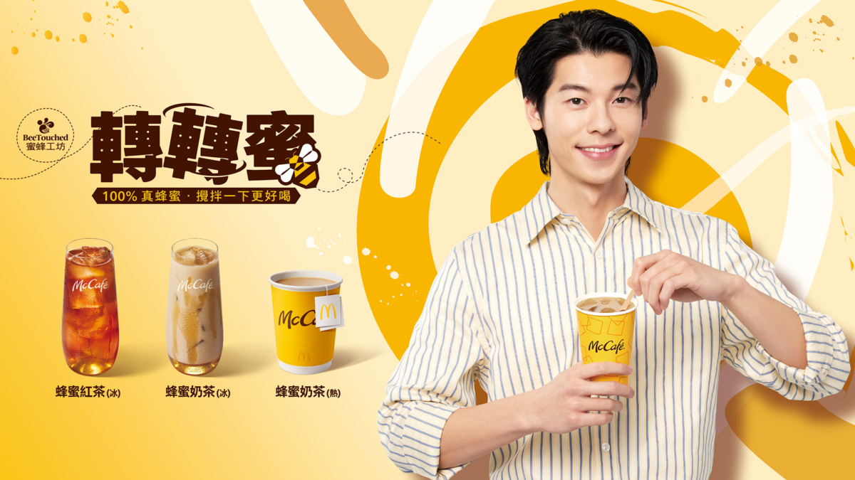 次麥當勞邀請全民男友許光漢擔任蜂蜜系列代言人