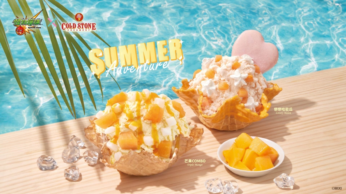COLD STONE「芒果Combo」聯名《怪物彈珠》