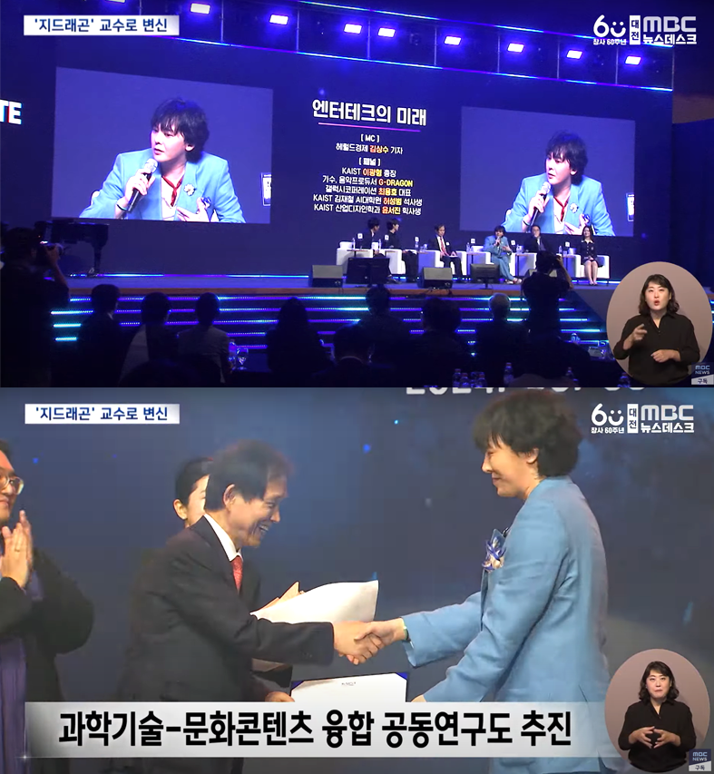 GD在「創新韓國2024」活動上侃侃而談。