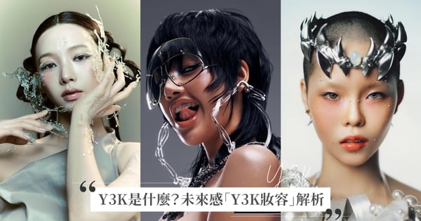 Y3K是什麼？4大未來感「Y3K妝容」解析，Aespa、LISA、XG全新科技感造型成為時尚主流新趨勢