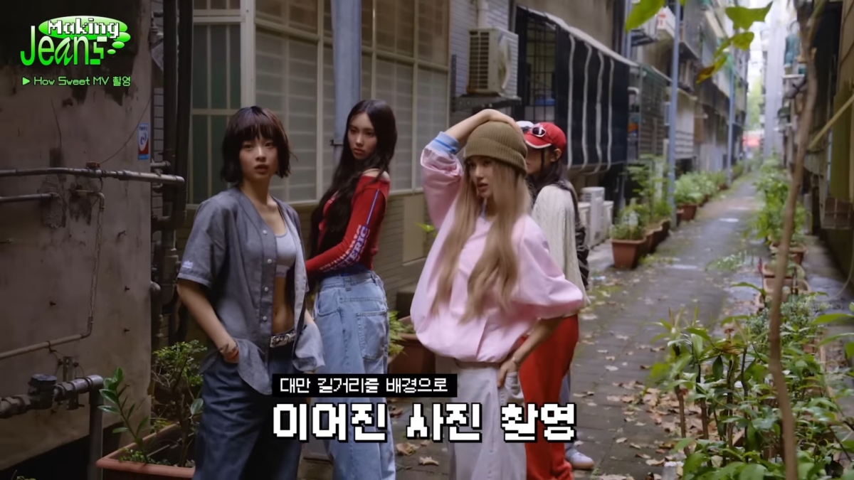 NewJeans台北拍攝〈How Sweet〉
