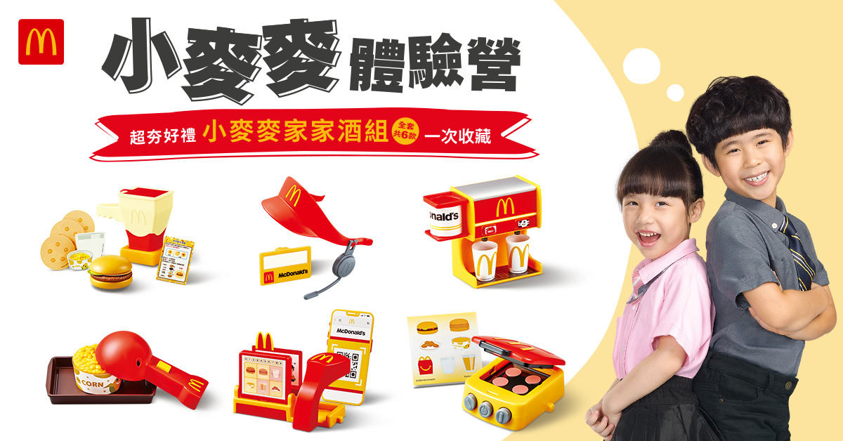 超萌「小麥麥家家酒組」 