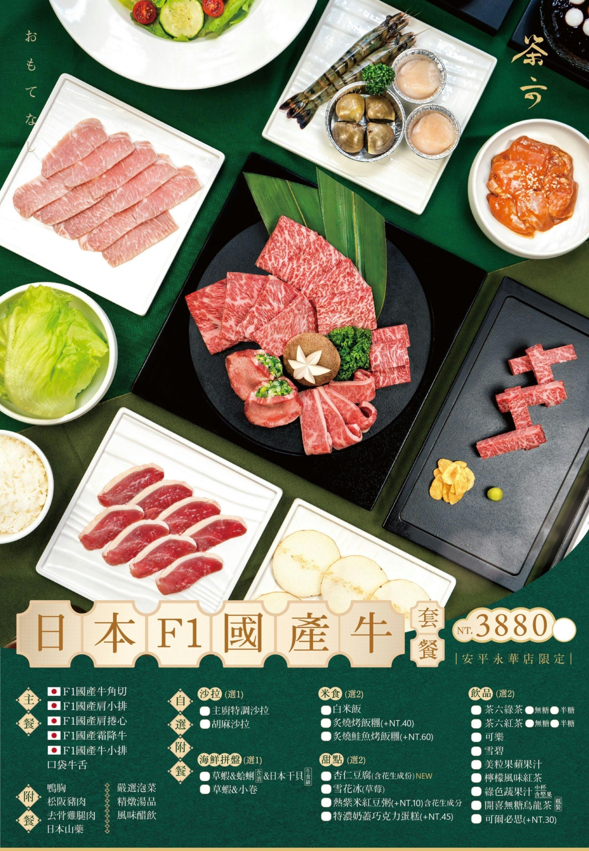 茶六燒肉堂 台南店「日本F1國產牛套餐」。